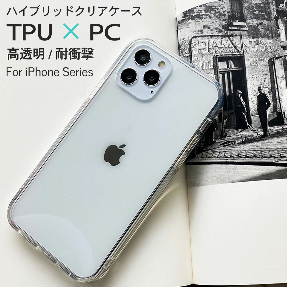 シンプル クリア ケース 保護力抜群 高透明 ステッカーカスタム用 iPhone 13/mini/13Pro/13ProMax/12mini/12Pro/12ProMax ハイブリッド 保護 カバー 透明 韓国 エアーポケット/Shark4 Shockproof