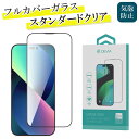 iPhone14 iPhone14Pro iPhone14Plus iPhone14ProMax 保護ガラス フィルム 失敗しにくい 気泡レス 貼りやすい 自然吸着 スムースタッチ スタンダード 硬度 9H フルカバー / Star Series Full Screen Entire View Tempered Glass