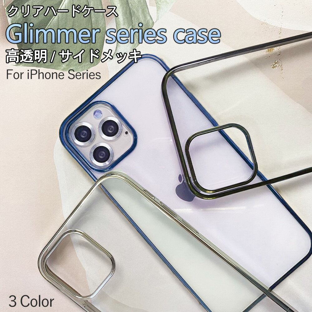 iPhone15 iPhone15Pro iPhone15Plus iPhone15ProMax クリア 透明 ケース カバー ハード メッキ 薄型 ゴージャス ハードケース アイフォン スマホ 男女兼用のサムネイル
