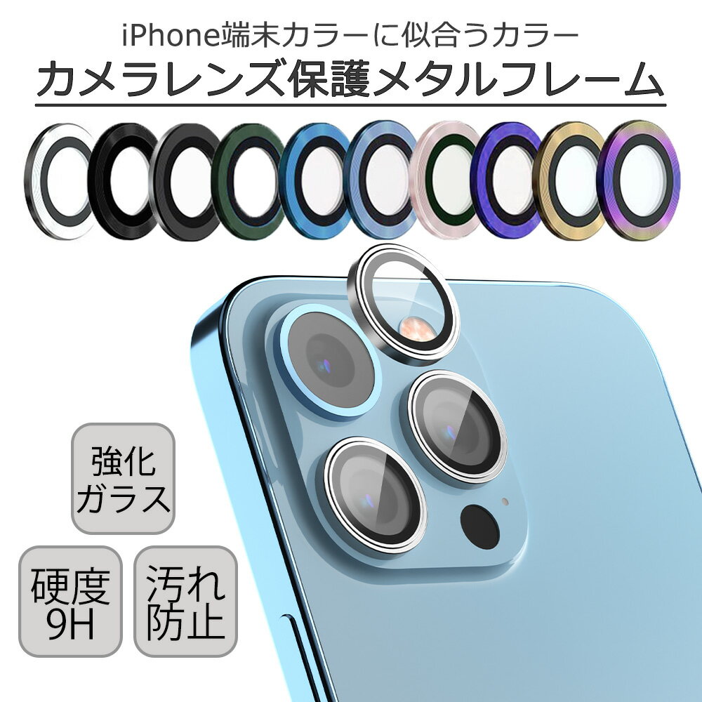 iPhone アイホン カメラ 保護 14 14Pro 14Plus 14ProMax 13mini 13 ガラス フィルム レンズ カバー 硬度9H フラッシュ撮影可 セパレート バックカメラ 耐衝撃 /Peak Series Lens Protector