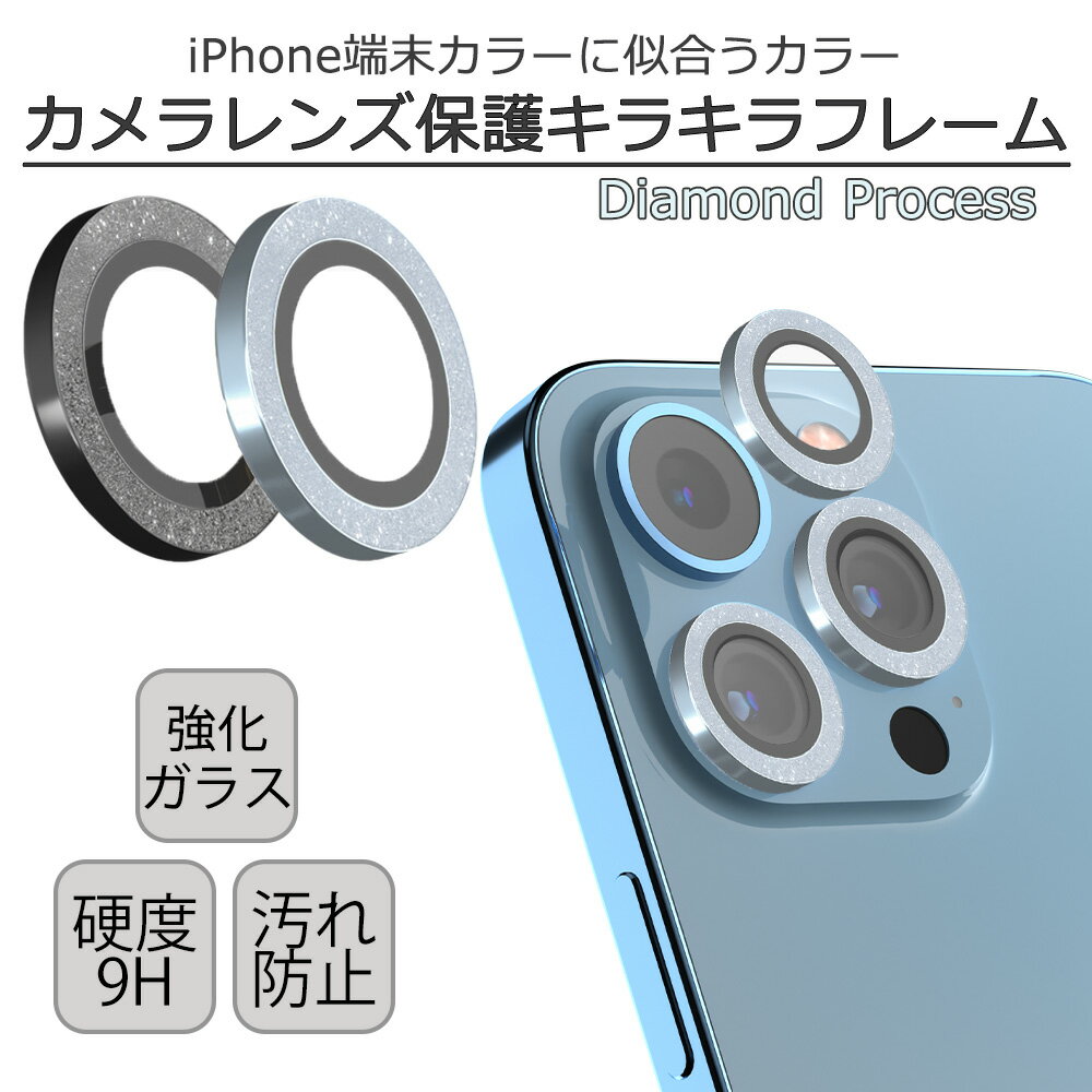 iPhone14 14Pro 14Plus 14ProMax カメラ レンズ 保護 ガラス カバー パーツタイプ セパレート キラキラ 可愛い 硬度9H フラッシュ撮影可 バックカメラ 耐衝撃 /Gemstone Lens Protector