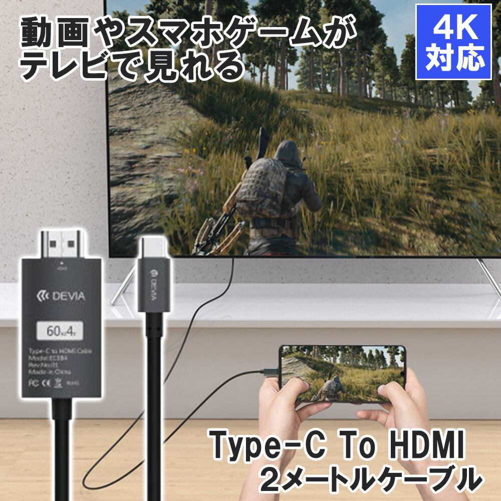 HDMI USB タイプC スマホ タイプc ケーブル データ通信 動画 変換 コネクタ ミラーリング 出力 パソコン スマホ タブレット テレビ モニター 接続 高画質 リモート ワーク 在宅 / Storm Series Hdmi Cable