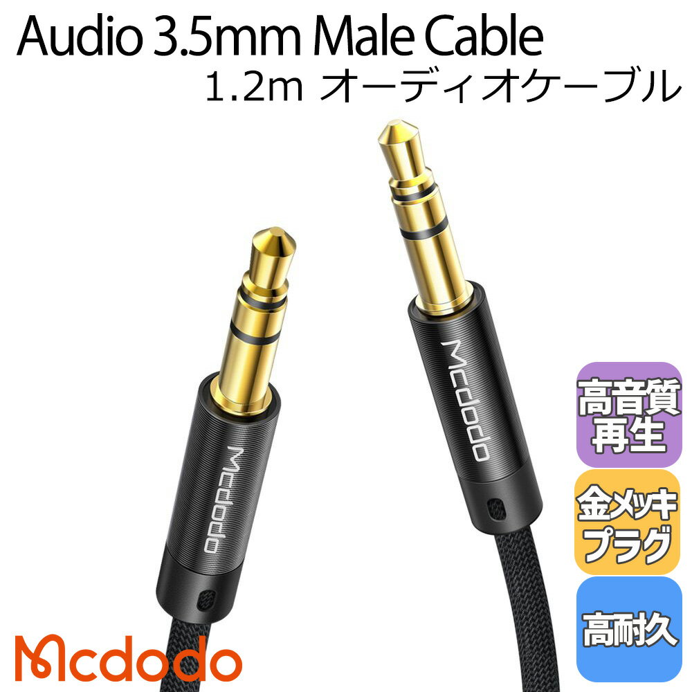 Mcdodo 3.5mm ステレオミニプラグ イヤホンジャッ