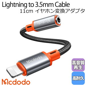 Mcdodo 饤ȥ˥ to 3.5mm ۥ å Ѵ ץ 11cm áڡĴ ѵ AUX ǥ ֥ lightning iPhone13/12/11/XS/XR/SEiPadiPod iOSб / Castle Series Lightning to DC3.5 Female Cable 11cm