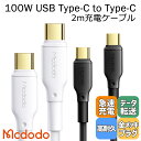 Mcdodo Type-C ^CvC P[u } [d PD 100W/5A  fɋ f[^] AhCh Android iPhone15 ^ubgeΉ /Super Charge Date Cable 2m