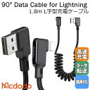 Mcdodo ライトニング 充電ケーブル L字型 カール LEDライト付 高耐久 断線防止 ナイロン編み 90度曲げ 車載 iPhone アイフォン / Glu...