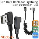 Mcdodo CgjO [dP[u L^ J[ LEDCgt ϋv fh~ iC҂ 90xȂ ԍ iPhone ACtH / Glue Series 90 Degree Lightning Data Cable 1.8m