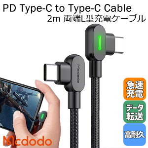Mcdodo タイプC 充電ケーブル L型 90度 60W 急速充電 PD 高速 転送 LED 高耐久 ナイロン編み iPhone15 iPad Air/Pro アンドロイド 各種 対応 /Button SS PD C-C Cable 2m