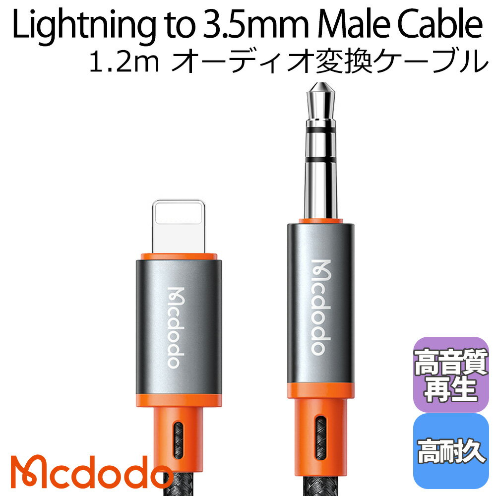 Mcdodo ライトニング to 3.5mm オス オーディ