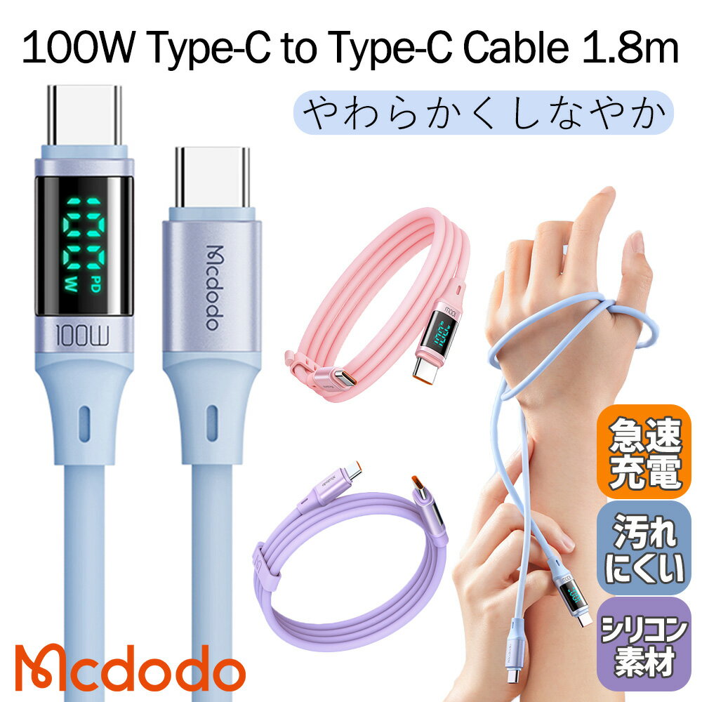 Mcdodo USB タイプc ケーブル タイプC 充電ケーブル PD対応 急速充電 充電速度 計測 モニター 100w 5A iPad MacBook アンドロイド Type..