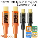 Mcdodo USB タイプC 100W 急速充電 PD対応 タイプc ケーブル 充電 高速データ転送 480Mbps 高耐久 ナイロン編み 透明 クリア スマホ Android アンドロイド タブレット MacBook iPad Air Pro / Amber Series 100W PD Type C to Type C Transparent Data Charging Cable 1.2m