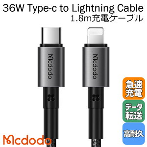 Mcdodo ť֥ c ֥ 饤ȥ˥ Type-C to Lightning ʥԤ PD® ǡž 36W iphone 1.8m