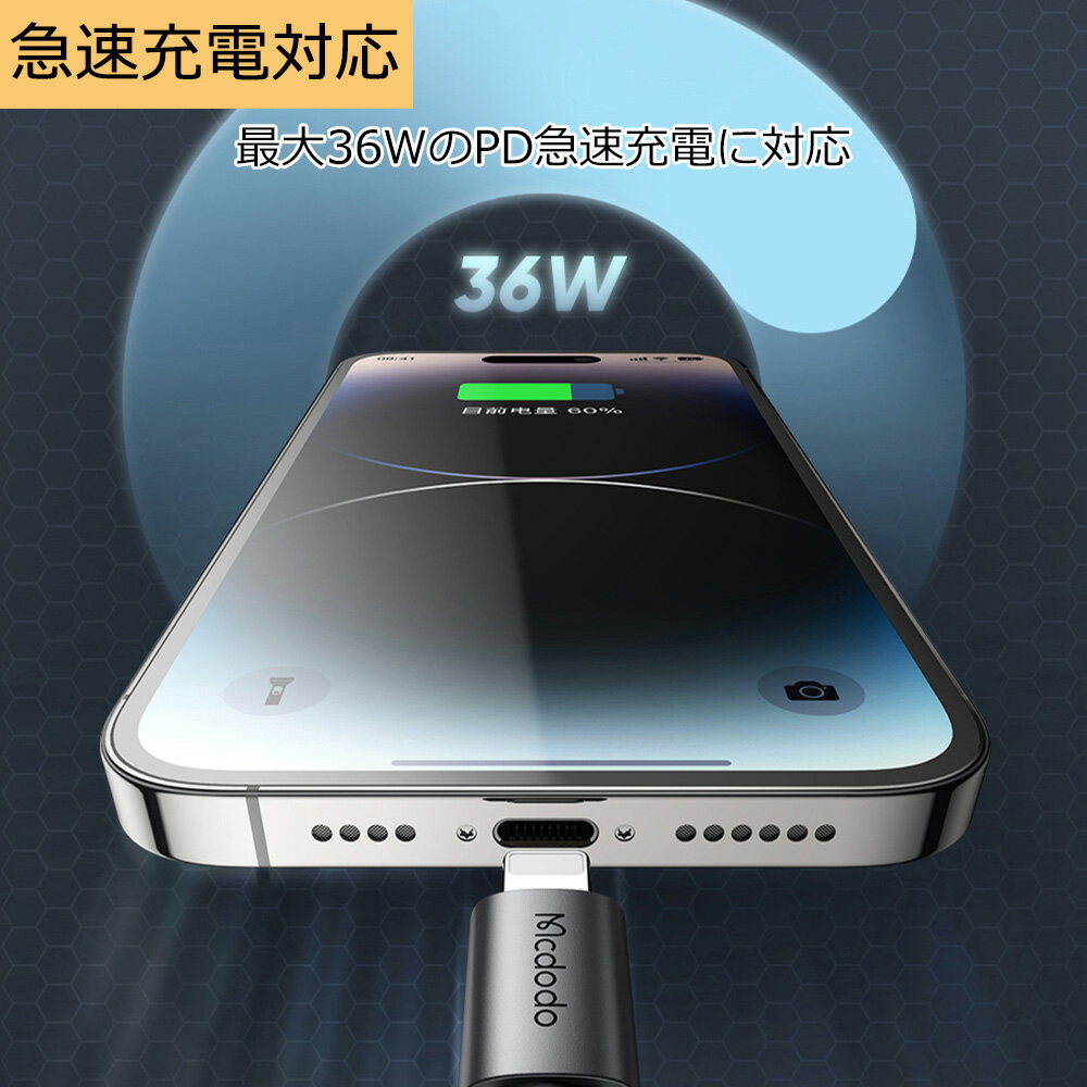 Mcdodo 充電ケーブル タイプc ケーブル ライトニング Type-C to Lightning ナイロン編み PD高速充電 データ転送 36W iphone 1.8m