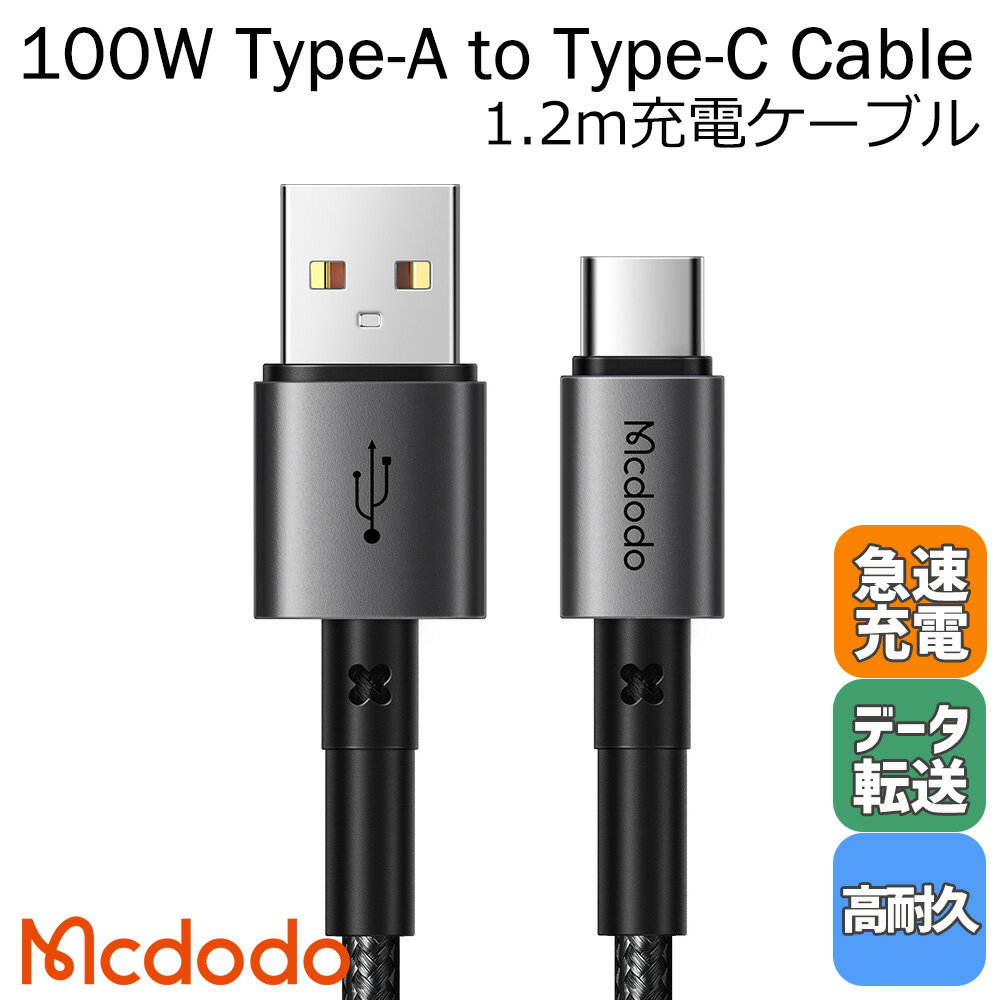 Mcdodo 100W 充電ケーブル タイプc ケーブル USB type-c Type-C to Type-A ナイロン編み PD Huawei Super Charge対応 SCP 超高速充電 1.2m データ同期 Huawei SCP Samsung AFC OPPO VOOC VIVO …