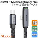 Mcdodo PD対応 36W Type-C to Lightning L字型 ケーブルライトニング ケーブル USB 急速充電 データ同期 タイプC 超極薄 ...