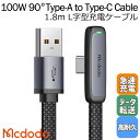 Mcdodo 6A type-A to Type-C ケーブル L字型 USB 100W/66W 急速充電 データ同期 タイプC 超極薄ゲーム LEDライト ナ...