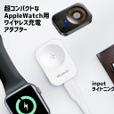 Mcdodo apple watch 充電器 先だけ めちゃくちゃ 便利 ライトニングを指したらApple Watch用充電器に早変わり アップルウォッチ 充電 コンパクト 持ち運び 旅行 出張 Mangetic WIireless Charger for Apple Watch