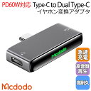 Mcdodo ^Cvc P[u ^CvC [d Ȃ y A_v^ RlN^ }[d PDΉ 60W 2in1 2|[g Cz CtH ϋv iPad Pro Macbook Galaxy Android / Blackcurrant Series Type-c to Dual Type-c Audio Adapter