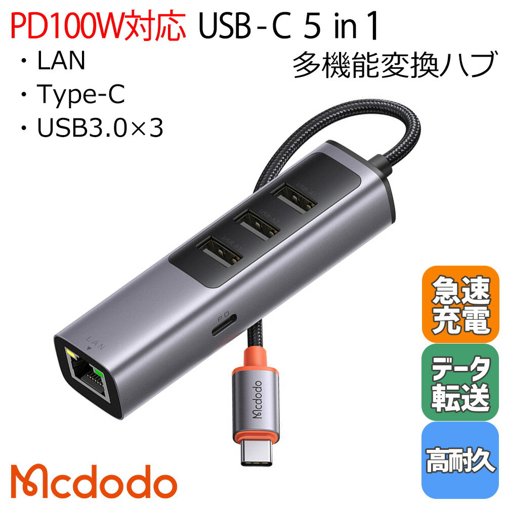 Mcdodo ハブ タイプc ケーブル 分配器 タイプC 変換 充電 変換 急速充電 PD対応 100W LAN RJ45 USB3.0 高速転送 アダプタ コネクタ 5in1 5ポート 高耐久 スマホ タブレット パソコン / 5in1 USB-C Docking Station