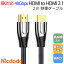 Mcdodo HDMI 2.1 ケーブル 2m 8K/60Hz 7680x4320P Hi-Fi 48Gbps 高速転送 HDR VRR eARC 金メッキコネクタ パソコン 液晶テレビ プロジェクター ゲーム 高画質 Xbox PS3 PS4 PS5 PC Nintendo switch など対応 / 8K HDMI to HDMI 2.1 Cable