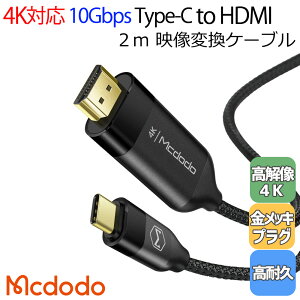 Mcdodo USB C HDMI c ֥ Ѵ֥ 2m 4K б åͥ ޥ ֥å MacBook ץ ƥ ˥ ʤб / Type-c to HDMI Cable 2m