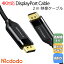 Mcdodo DisplayPort ディスプレイ ポート ケーブル 2m メートル DP 4K 165Hz 3D 双方向伝送 モニター ..