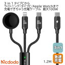 充電ケーブル type-c 急速充電 Lightning ライトニング アップルウォッチ 充電 APPLEWATCH thunderbolt 3in1 iPho...