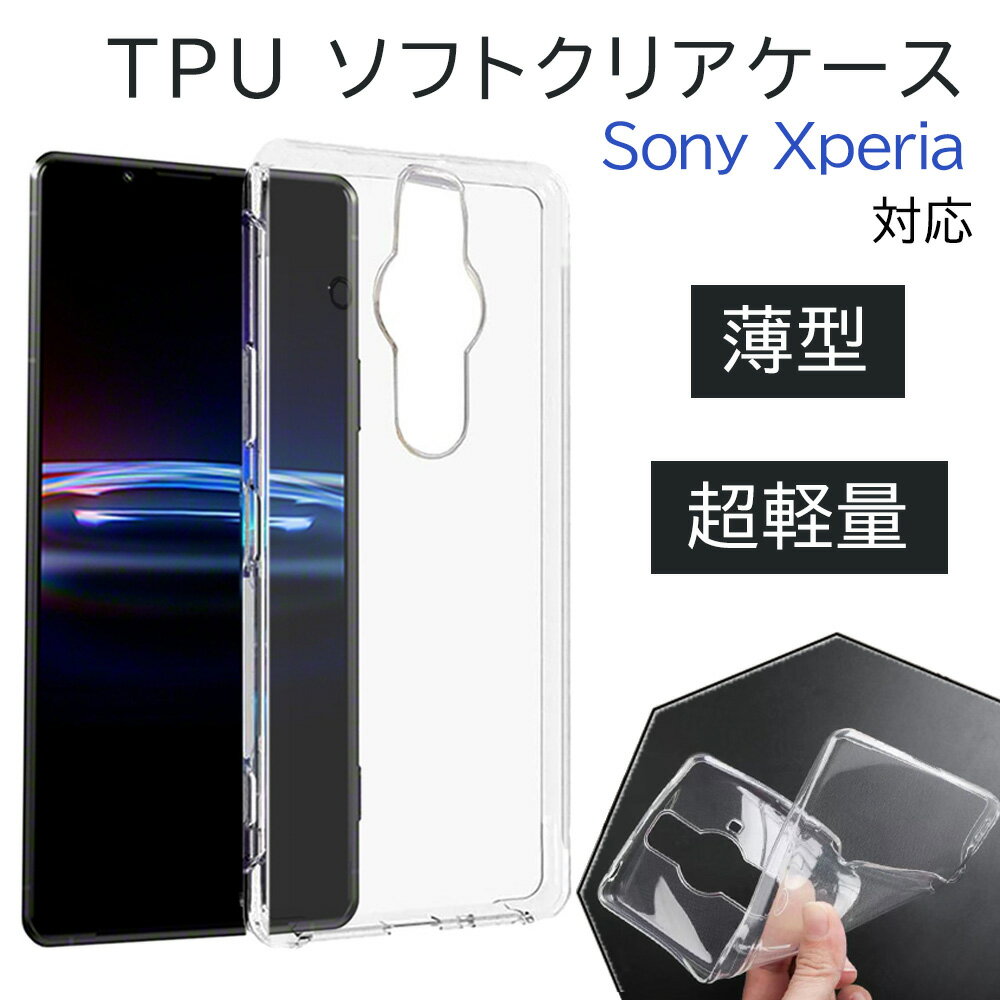 Sony Xperia Pro-I ץ 1 Ʃ ꥢ եȥ   ݸ Ѿ׷ TPU ȥåץۡ ˡ ڥꥢ android XQ-BE42