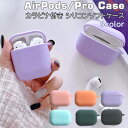 AirPods1 第1世代 AirPods2 第2世代 AirPods Pro ケース パステルカラー シリコン シリコンケース 保護ケース ソフトケース カラ...