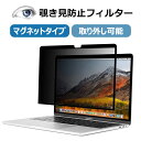 Macbook Pro13 / Macbook Air13 / Macbook Pro14 / Macbook Pro16 スマホ保護フィルム アンチグレア 覗き見防止 フィルター マグネットタイプ 液晶 保護 フィルム カバー PC ノート パソコン マックブック