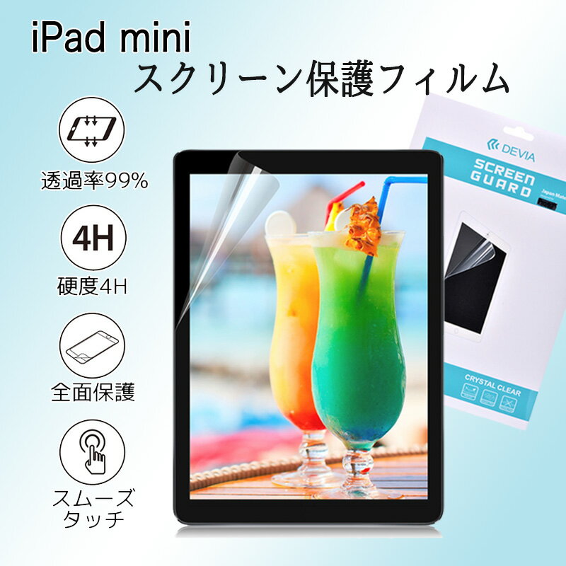 iPad mini用 7.9インチ 第5世代 2019年 A2124 A2125 A2133 保護フィルム 透明度の高いなめらか素材/High Transparent Screen Protector