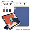 iPad Air 用 10.5インチ 第3世代 2019年 A2152 A2153 A2154 A2123 ケース 新型 モデル スリープ スタンド ペンシル充電対応/Leather Case with Pencil Slot