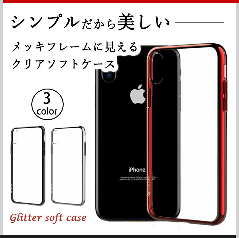 iPhoneXs アイホン 薄型 クリア ソフトケース カバー フレーム メッキ 映える 超薄型TPU/Glitter soft case(TPU) iPhoneXs