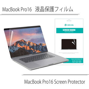 MacBookPro16 保護フィルム 超高透明 ノートブックを閉じたときに付く傷からしっかり保護/Screen protector for Macbook Pro 16