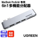 PC ハブ MacBook Pro/Air専用 変換アダプター 6in1 拡張 
