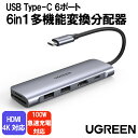PC ハブ USB-C MicroSD ハブ アダプター 6in1 急速充電 1