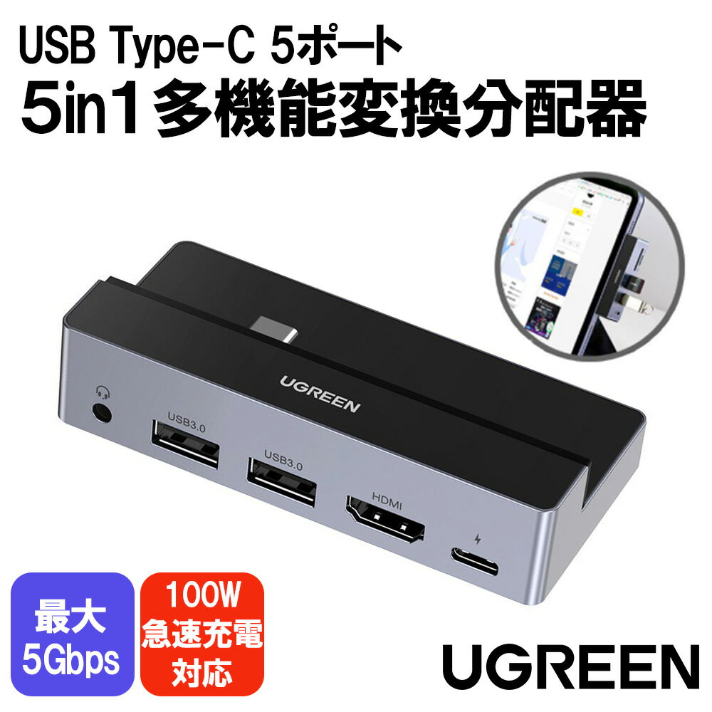 PC iPad ハブ 5ポート 5in1 USB-C USB3.0 HDMI 3.5mmイヤホンジャック PD 100W急速充電対応 4K オーディオ エクステンダー 拡張/UGREEN USB-C Multifunction Adapter for iPad Pro