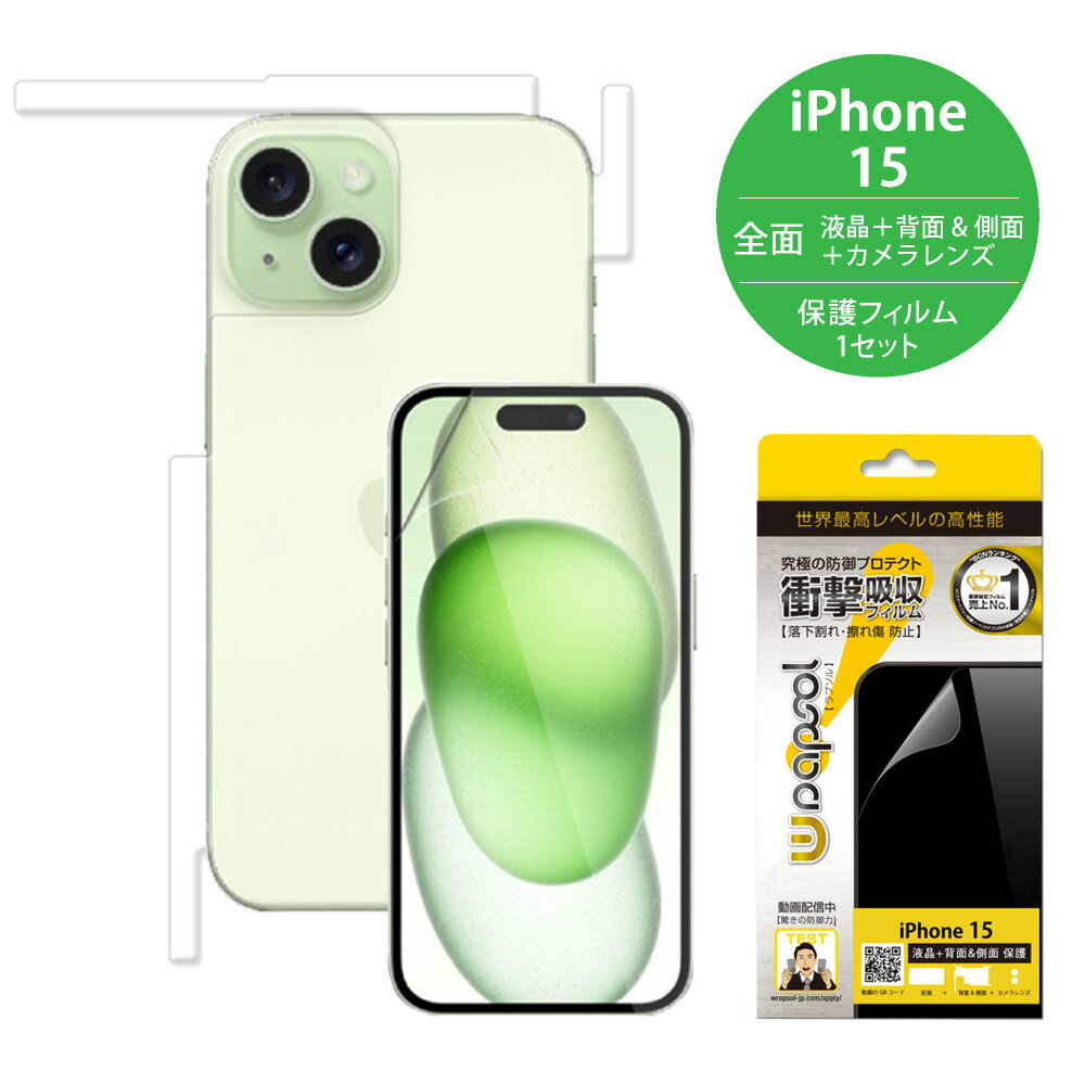 ラプソル iPhone 15 (6.1) 対応 / 【全面