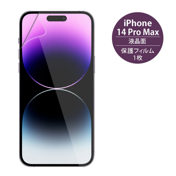 ラプソル iPhone 14 Pro Max (6.7インチ) 対応 / 【液晶面保護タイプ(フロントオンリー】 保護 シート Wrapsol ULTRA 衝撃吸収 保護フィルム