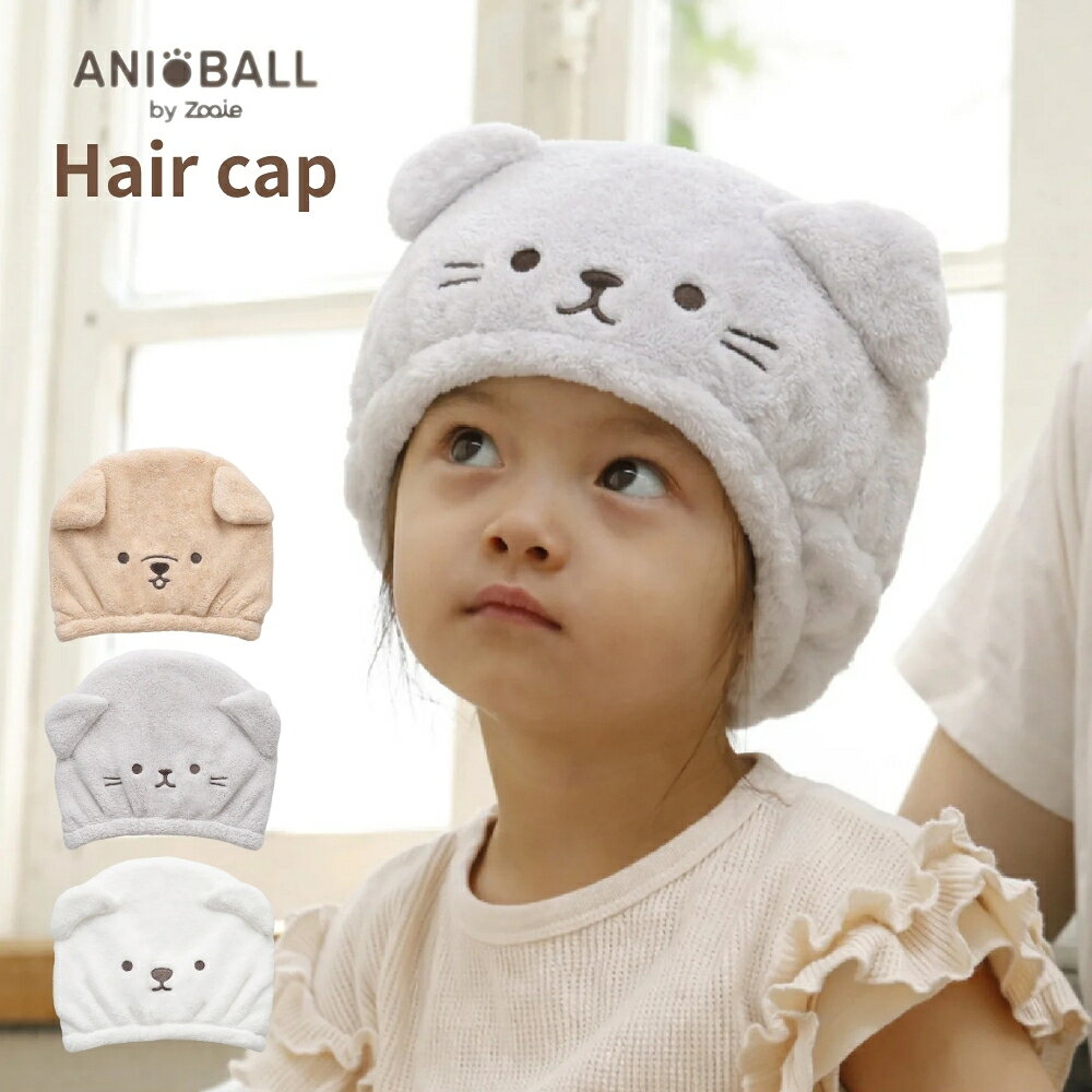 商品名: シービージャパン carari アニボール ヘアキャップ 約22×18.5cm 吸水 マイクロファイバー 全3種 -商品説明- お風呂上がりの濡れた髪を拭いているうちに、身支度がなかなか進まないことはありませんか。 carariのアニボール ヘアキャップは、すっぽりかぶるだけでマイクロファイバーが髪の水分を吸収し、タオルドライを助けてくれます。 背面にゴムが入っているため髪を中へ収めやすく、ロングヘアは束ねてからかぶるとすっきり包めるんです。 イヌボール、シロクマボール、ネコボールの3種類から選べるので、お風呂上がりはもちろん、プールやスイミング後にも楽しく使えます。 -吸水性・使いやすさ- ・濡れた髪を包みやすい、かぶるタイプのマイクロファイバーヘアキャップです。 ・背面のゴムが髪をまとめ、ロングヘアも中へ入れやすい形です。 ・表面を刈り取ったカットパイル仕上げで、引っかかりにくく滑らかな肌触りです。 ・名前を書けるネームタグ付きで、プールやスイミングスクールでも使いやすい仕様です。 -仕様- ・メーカー名: 株式会社シービージャパン ・ブランド名: carari ・シリーズ名: アニボール ・型番: ヘアキャップ ・カラー: イヌボール、シロクマボール、ネコボール ・JANコード: イヌボール 4573306877158 / シロクマボール 4573306877165 / ネコボール 4573306877172 ・サイズ: 約W220×D185×H30mm ・重量: 約47g ・素材: ポリエステル、ナイロン ・原産国／製造国: 中国 -使い方について- 髪が長い場合は髪を束ねてから、背面のゴムを広げて髪を包み込むようにかぶってください。 お風呂上がりやプール後など、濡れた髪のタオルドライにお使いください。 -注意事項- ・商品の色はできる限り実物に近づけていますが、ディスプレイ設定や撮影条件により色味が異なる場合があります。ご了承ください。 ・ご注文のタイミングや内容により、購入後のキャンセルや修正が制限される場合があります。 ・同時に複数のご注文があった場合、システム上の遅延により在庫がないにも関わらず購入できてしまう場合があります。そのような場合は速やかにメールでお知らせいたします。商品名: シービージャパン carari アニボール ヘアキャップ 約22×18.5cm 吸水 マイクロファイバー 全3種 -商品説明- お風呂上がりの濡れた髪を拭いているうちに、身支度がなかなか進まないことはありませんか。 carariのアニボール ヘアキャップは、すっぽりかぶるだけでマイクロファイバーが髪の水分を吸収し、タオルドライを助けてくれます。 背面にゴムが入っているため髪を中へ収めやすく、ロングヘアは束ねてからかぶるとすっきり包めるんです。 イヌボール、シロクマボール、ネコボールの3種類から選べるので、お風呂上がりはもちろん、プールやスイミング後にも楽しく使えます。 -吸水性・使いやすさ- ・濡れた髪を包みやすい、かぶるタイプのマイクロファイバーヘアキャップです。 ・背面のゴムが髪をまとめ、ロングヘアも中へ入れやすい形です。 ・表面を刈り取ったカットパイル仕上げで、引っかかりにくく滑らかな肌触りです。 ・名前を書けるネームタグ付きで、プールやスイミングスクールでも使いやすい仕様です。 -仕様- ・メーカー名: 株式会社シービージャパン ・ブランド名: carari ・シリーズ名: アニボール ・型番: ヘアキャップ ・カラー: イヌボール、シロクマボール、ネコボール ・JANコード: イヌボール 4573306877158 / シロクマボール 4573306877165 / ネコボール 4573306877172 ・サイズ: 約W220×D185×H30mm ・重量: 約47g ・素材: ポリエステル、ナイロン ・原産国／製造国: 中国 -使い方について- 髪が長い場合は髪を束ねてから、背面のゴムを広げて髪を包み込むようにかぶってください。 お風呂上がりやプール後など、濡れた髪のタオルドライにお使いください。 -注意事項- ・商品の色はできる限り実物に近づけていますが、ディスプレイ設定や撮影条件により色味が異なる場合があります。ご了承ください。 ・ご注文のタイミングや内容により、購入後のキャンセルや修正が制限される場合があります。 ・同時に複数のご注文があった場合、システム上の遅延により在庫がないにも関わらず購入できてしまう場合があります。そのような場合は速やかにメールでお知らせいたします。