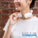 サンコー ネッククーラー EVO TK-NEMB3-WH 冷却プレート 軽量 首掛け 折りたたみ 大人 USB充電 防水 防塵 熱中症対策グッズ 首 長時間 充電式 持ち運び