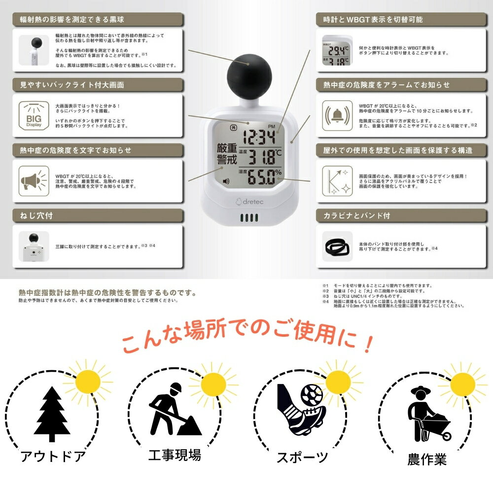 彩り空間ホームライフの【9月度月間優良ショップ】ドリテック 時計付き黒球式熱中症計 O-706WT 熱中症指数計 屋外 屋内 WBGT 現場用 農作業 熱中症対策グッズ 熱中症 指数計測器 アラートウォッチ 時計 アラーム 温度計 温湿度計 カラビナバンド付 警告アラーム 携帯温度計｜アングル3