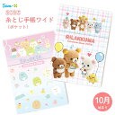 ★エントリー+P5倍全商品対象★サンエックス 2026 ポケットスケジュールコレクション 糸とじ手帳ワイド ポケット 10月始まり メール便対応 ダイアリー ス...