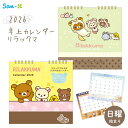 楽天スーパーセールP最大47倍★サンエックス 2026 卓上カレンダー リラックマ CD40301 CD40401 日曜始まり メール便対応 カレンダー 卓上 ...