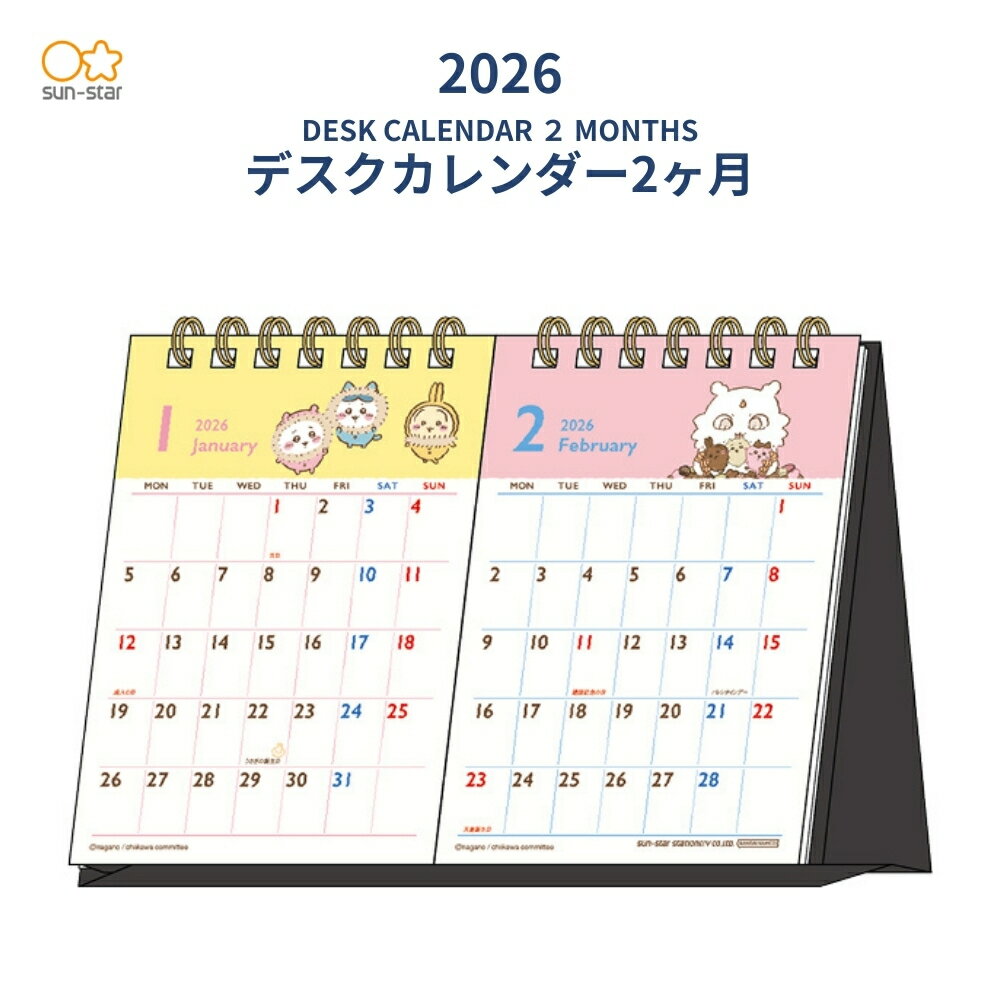 【9月度月間優良ショップ】サンスター文具 2026 デスクカレンダー2ヶ月 ちいかわ S8521824 月曜始まり メール便対応 カレンダー 卓上 かわいい キャラクター 子供 大人のサムネイル