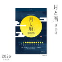 楽天スーパーセールP最大47倍★新日本カレンダー 2026 月と暦 壁掛け NK-8943 日曜始まり カレンダー シンプル 月 こよみ