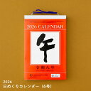 楽天スーパーセールP最大47倍★新日本カレンダー 2026 6号型日めくりカレンダー 6号 NK-8006 メール便対応 カレンダー 日めくり シンプル