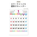 楽天スーパーセールP最大47倍★新日本カレンダー 2026 カラーラインメモ 壁掛け NK-8174 日曜始まり カレンダー シンプル メモ