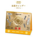 楽天スーパーセールP最大47倍★新日本カレンダー 2026 卓上 L 金運カレンダー NK-8702 日曜始まり メール便対応 カレンダー 金運 開運 天赦日 ...