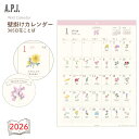 楽天スーパーセールP最大47倍★APJ 2026 カレンダー 壁掛け 365日花ことば 1000136915 日曜始まり 壁掛けカレンダー 櫻井志保